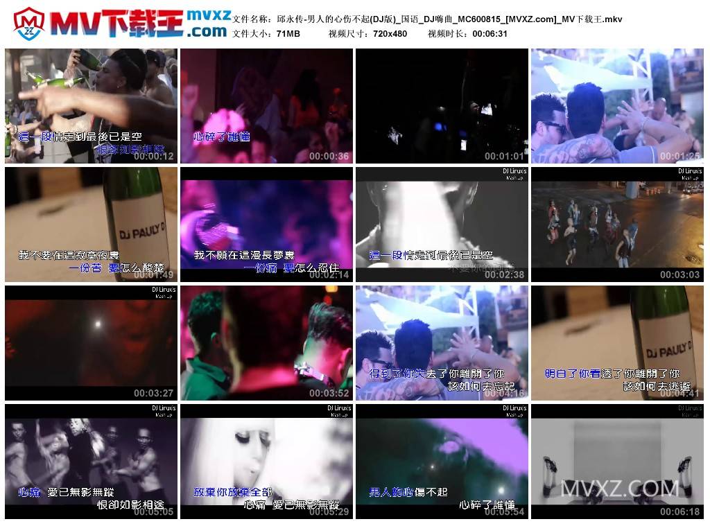 邱永传-男人的心伤不起(DJ版)_国语_DJ嗨曲_MC600815
